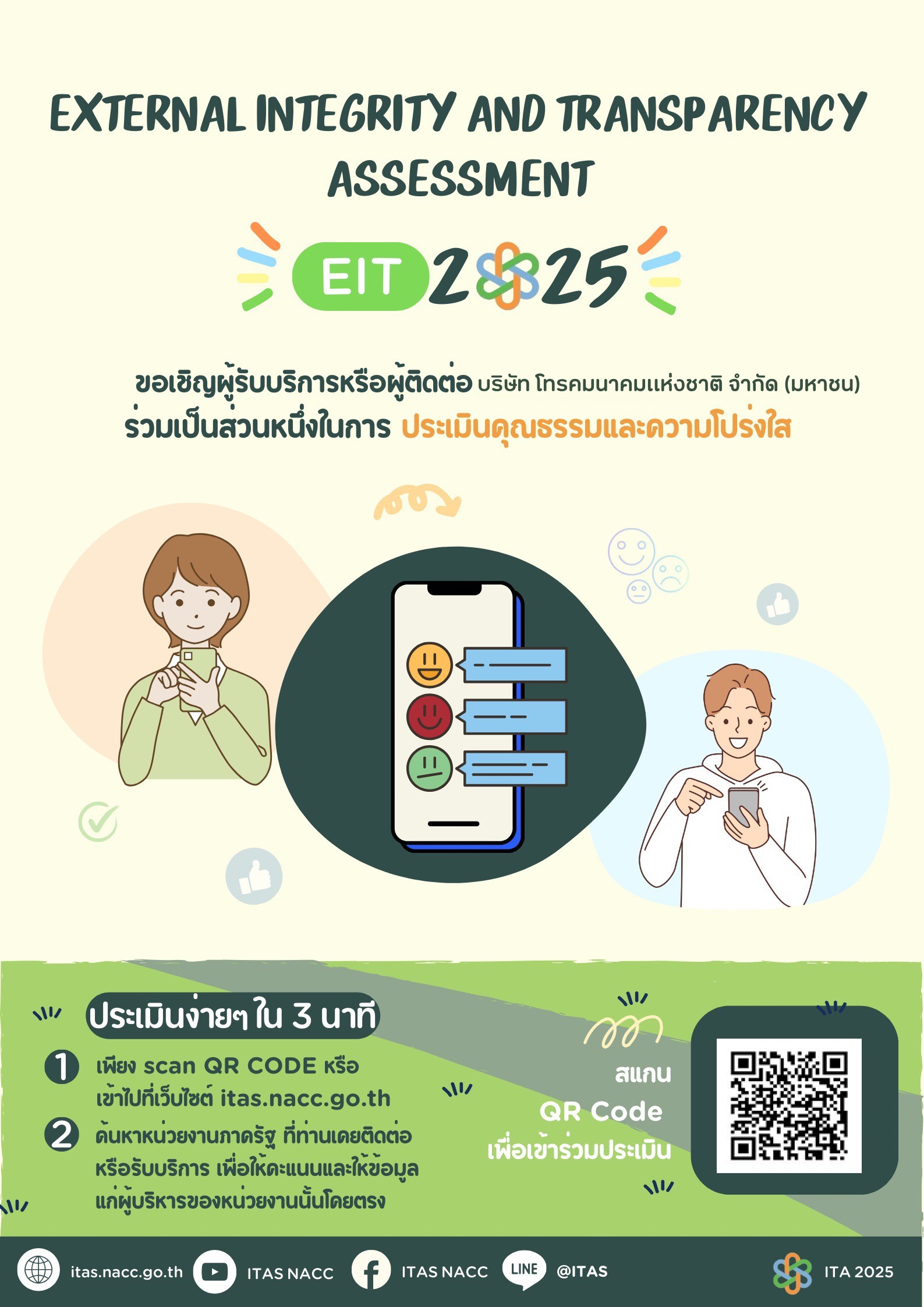 บริษัท โทรคมนาคมแห่งชาติ จำกัด (มหาชน) หรือ NT ได้เข้าร่วมการประเมินคุณธรรมและความโปร่งใสในการดำเนินงานของหน่วยงานภาครัฐ (Integrity and Transparency Assessment : ITA) ประจำปีงบประมาณ พ.ศ. 2568