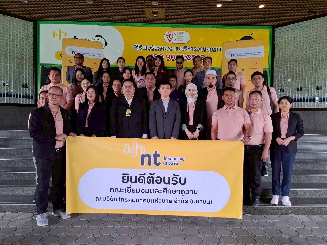 NT ต้อนรับคณะดูงานมหาวิทยาลัยราชภัฏสงขลา