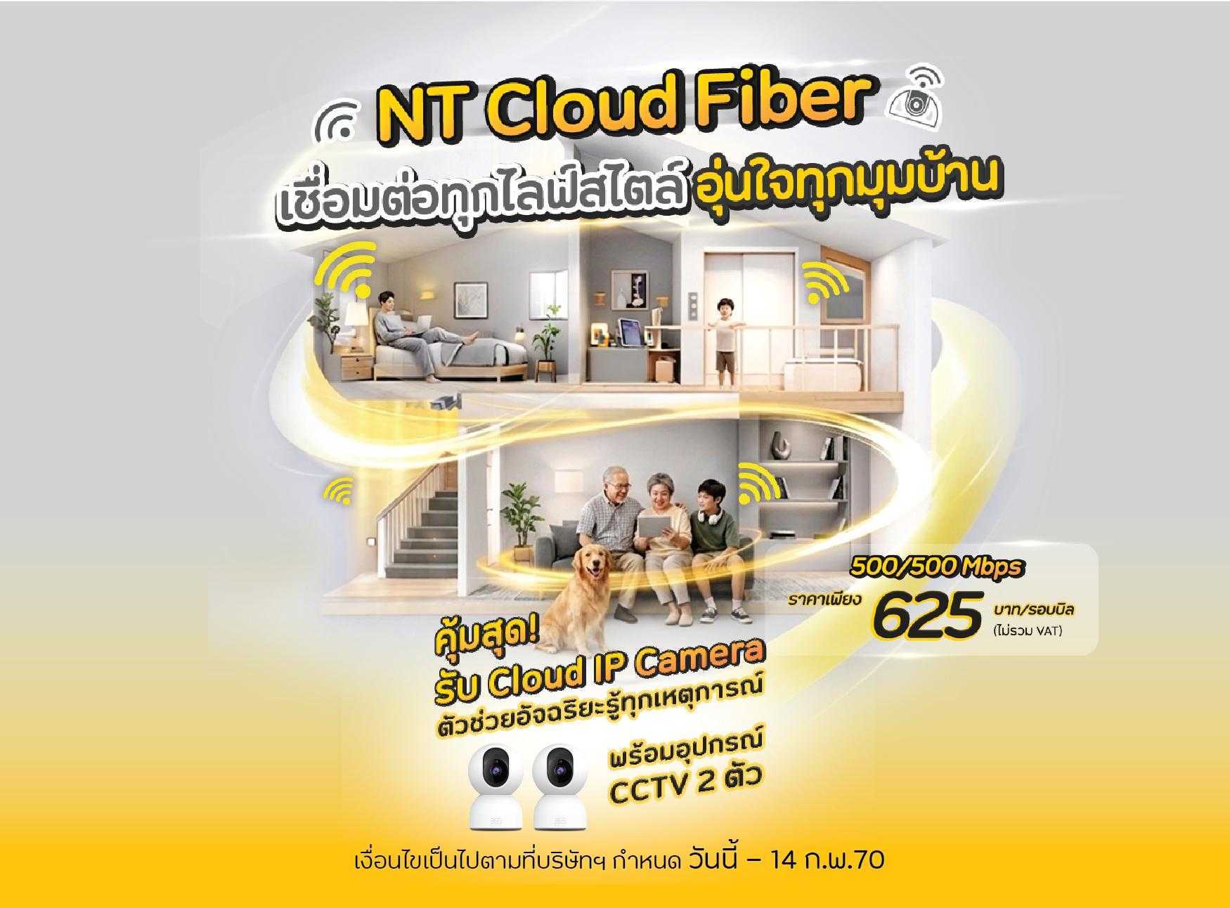 NT Cloud Fiber