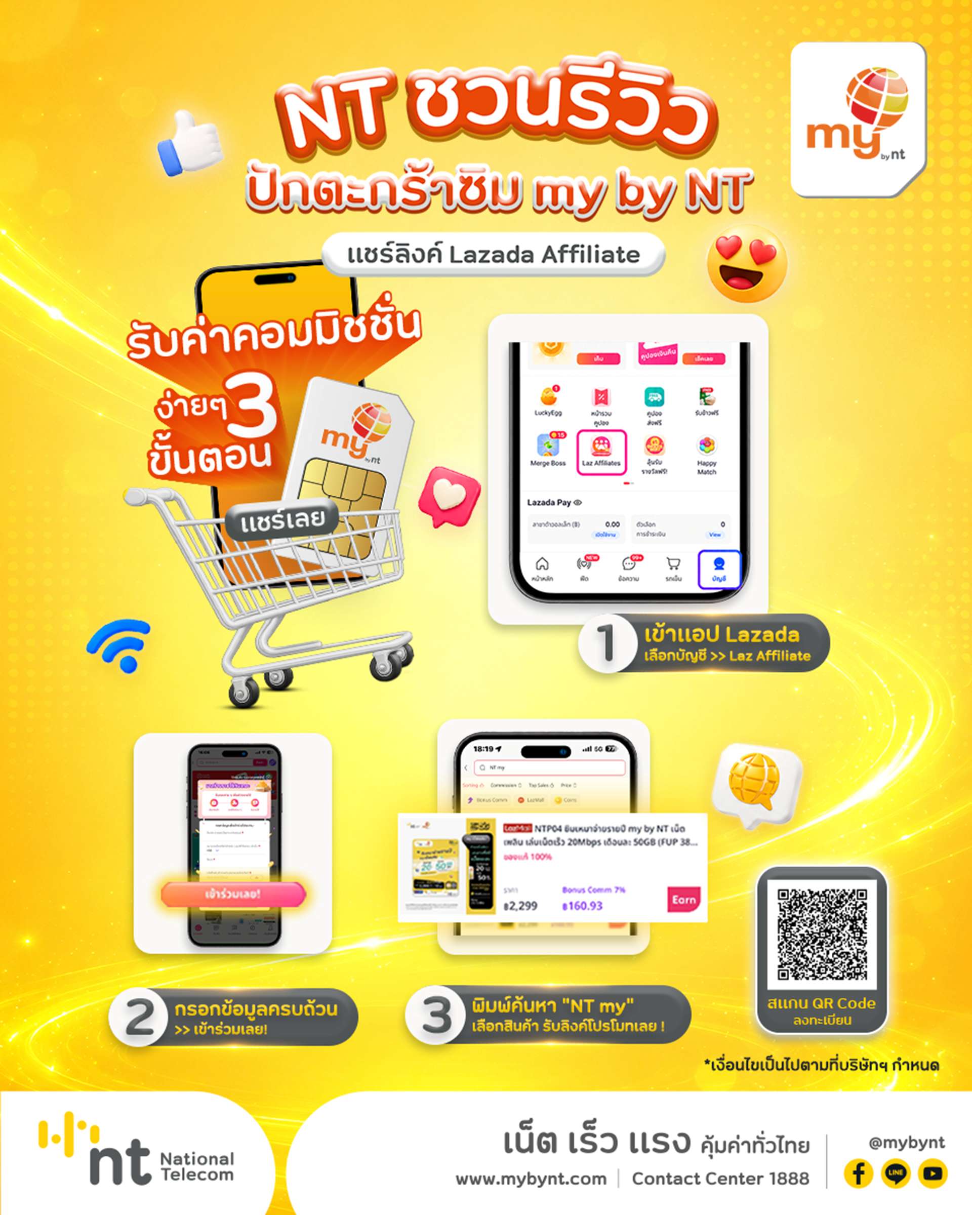 my by NT เสริมบริการบน Lazada
