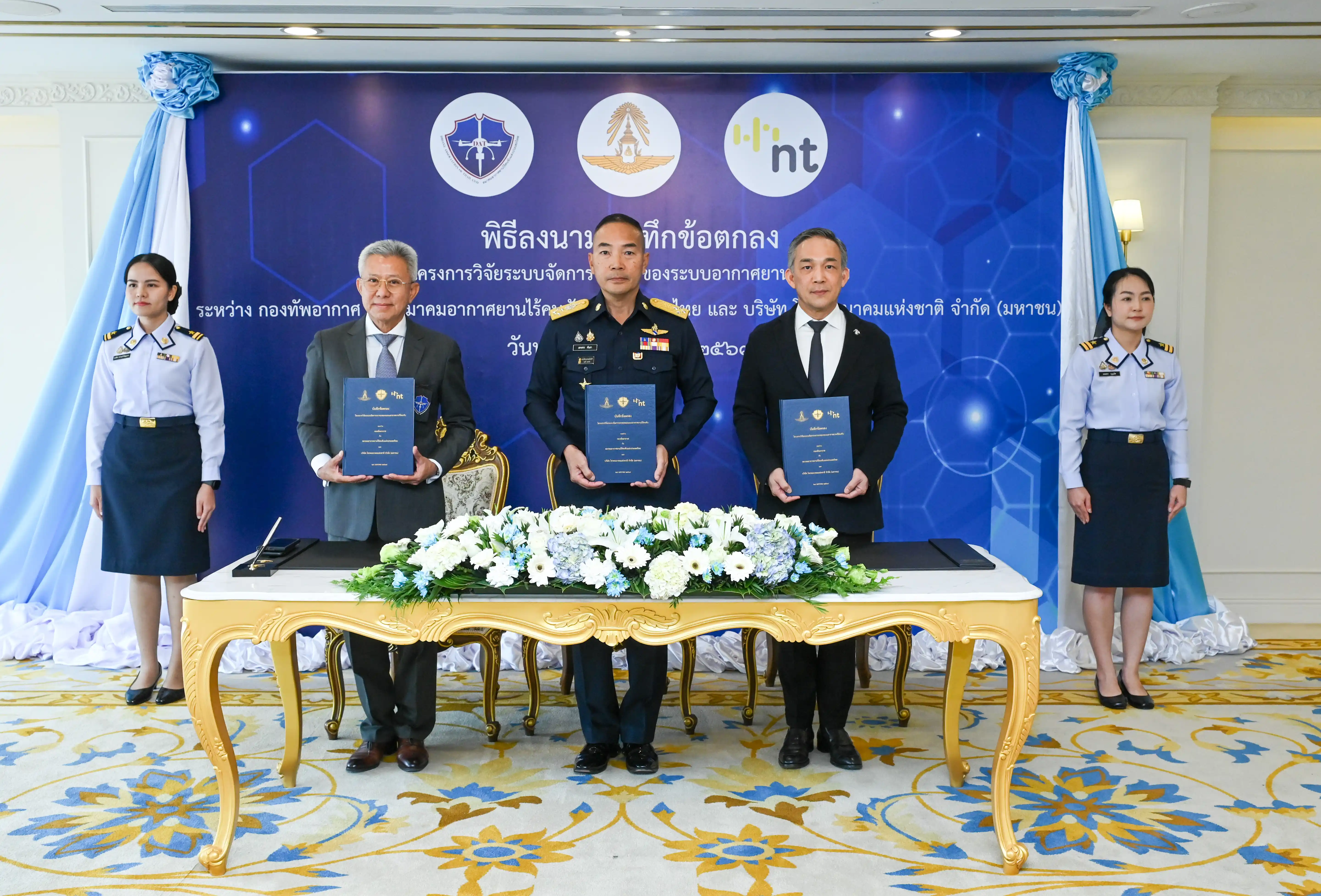 NT ผนึกกำลัง กองทัพอากาศ