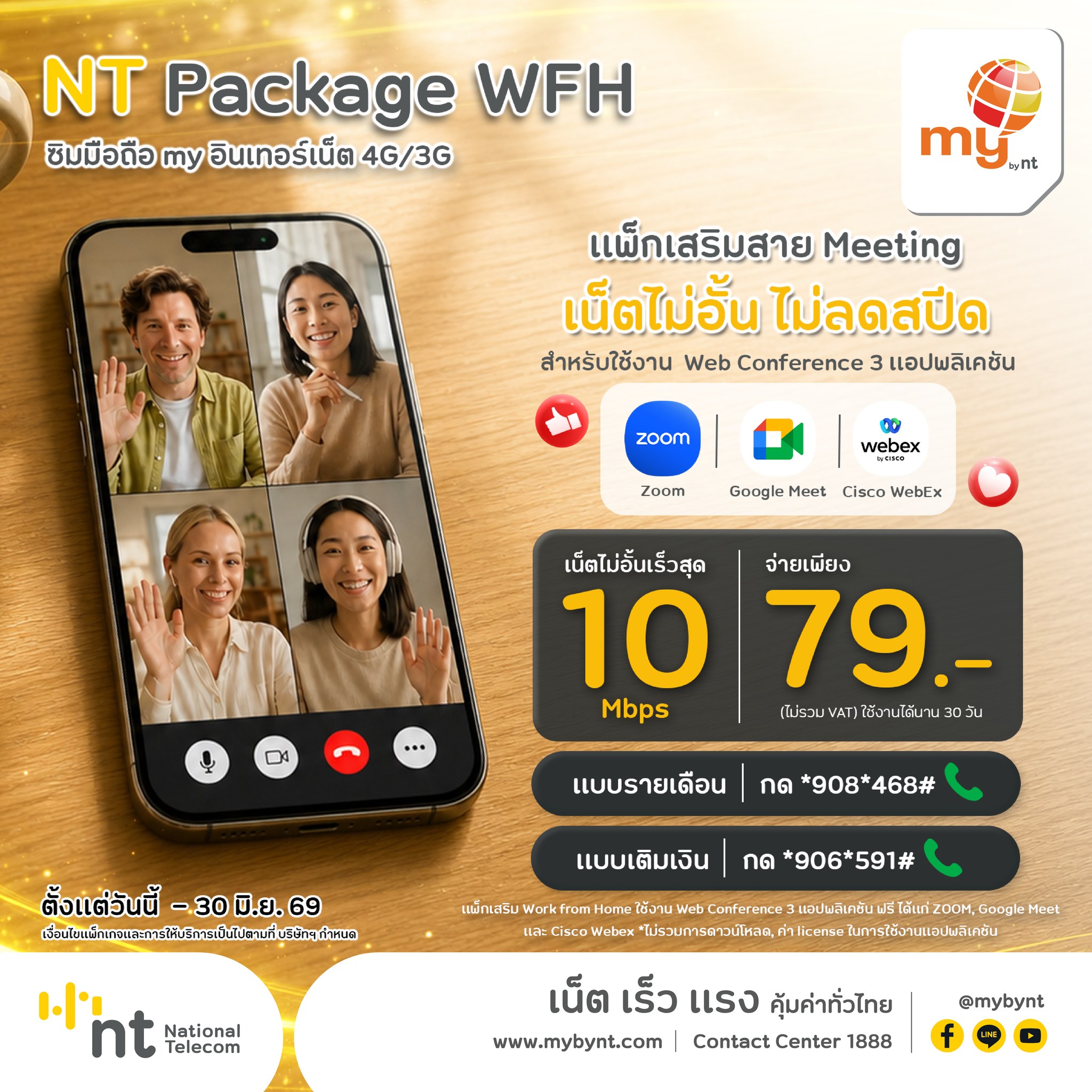 แพ็กเกจ NT Fiber Choice