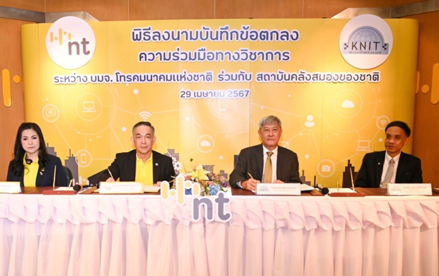 NT ร่วมมือกับสถาบันคลังสมองของชาติ