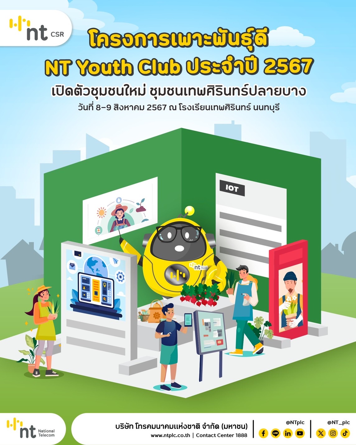 NTYouthClubปี2567