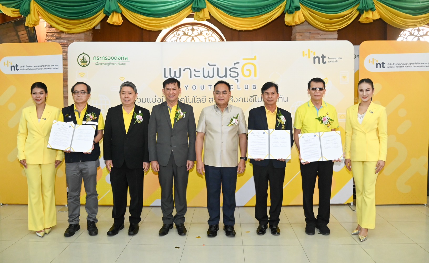 NTYouthClubปี2567