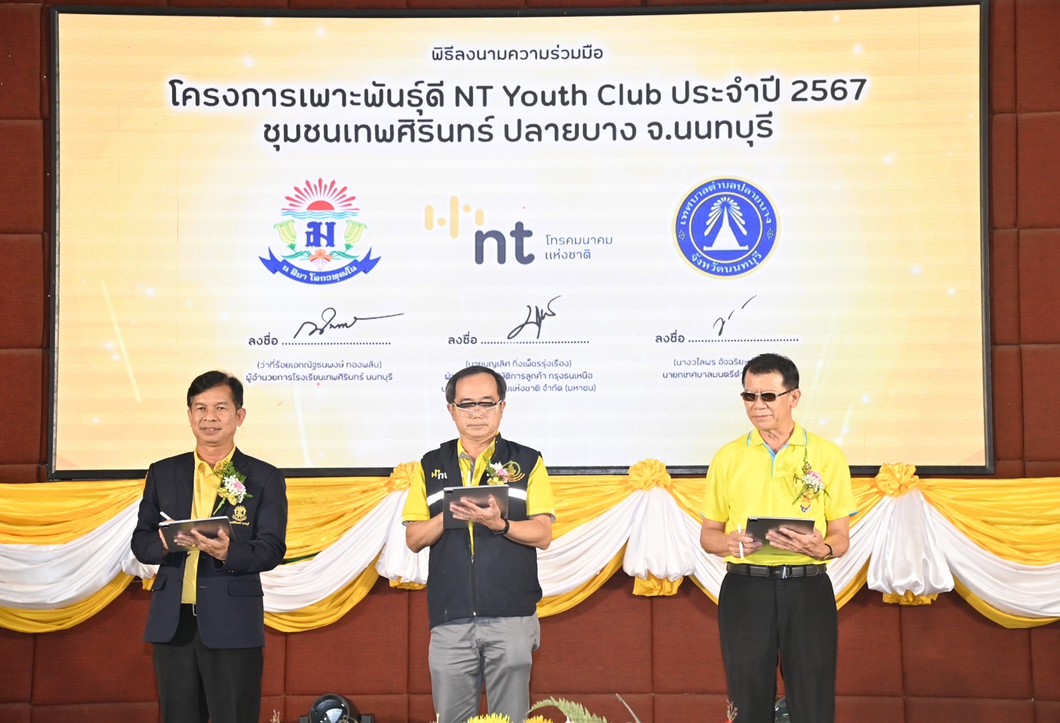 NTYouthClubปี2567