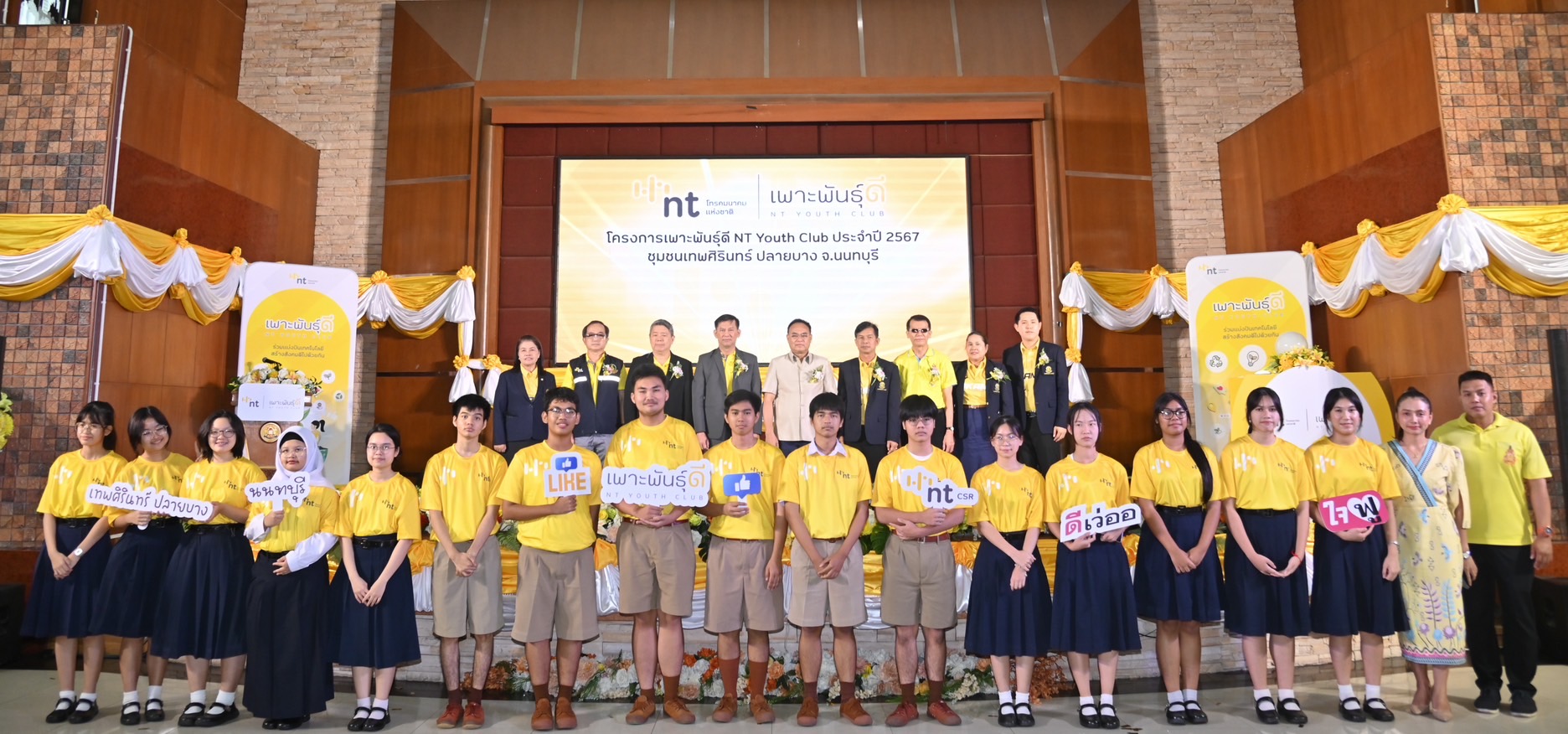 NTYouthClubปี2567