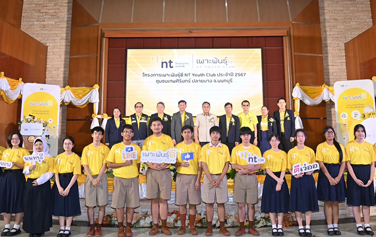NTYouthClubปี2567