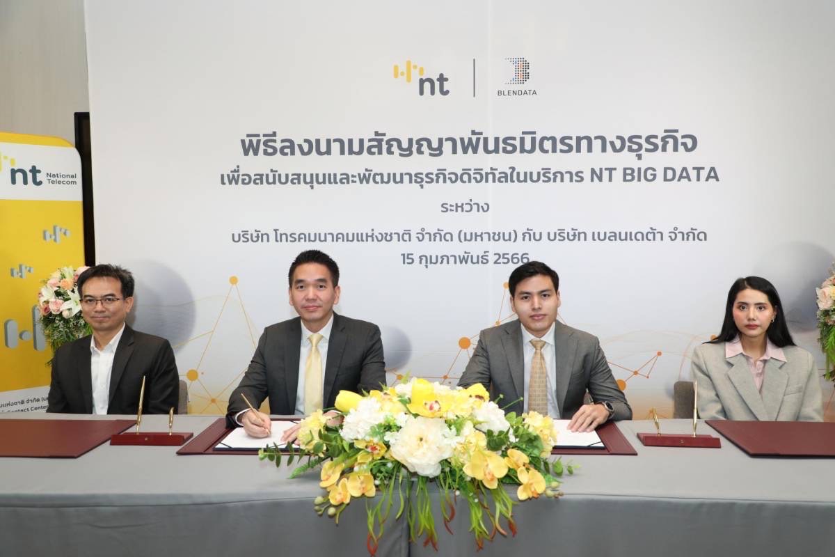 NT ร่วมมือ Blendata ผสานจุดแข็งยกระดับบริการ “NT BIG DATA” ชูแพลตฟอร์มใช้งานง่ายตอบโจทย์ธุรกิจทุกระดับ