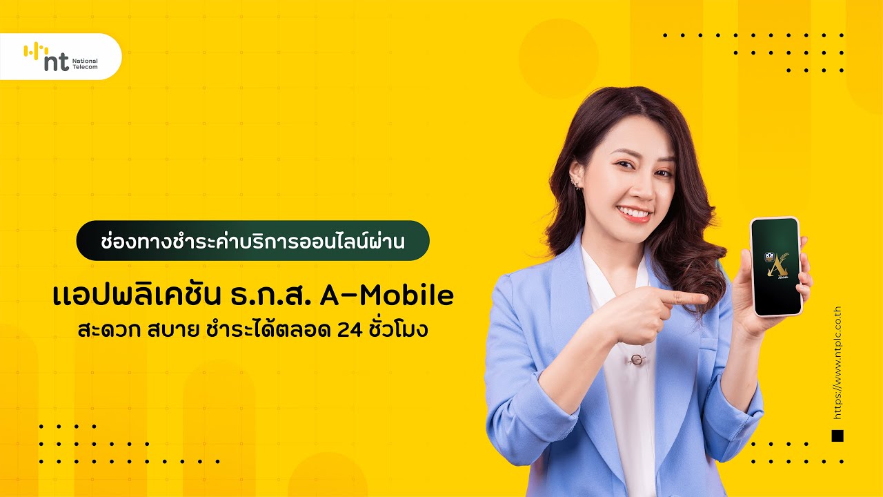 ลูกค้า NT สามารถชำระค่าบริการ NT ผ่าน แอปพลิเคชัน ธ.ก.ส A-Mobile