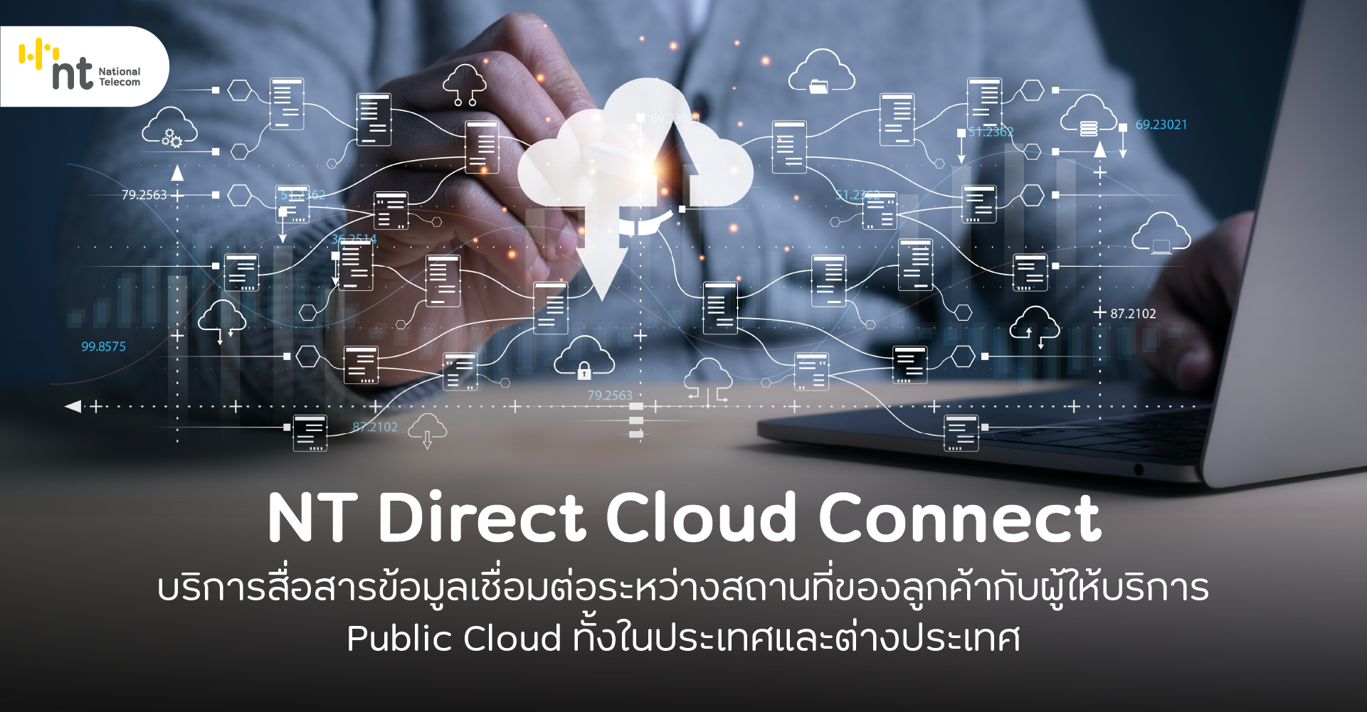 NTDirectCloudConnect