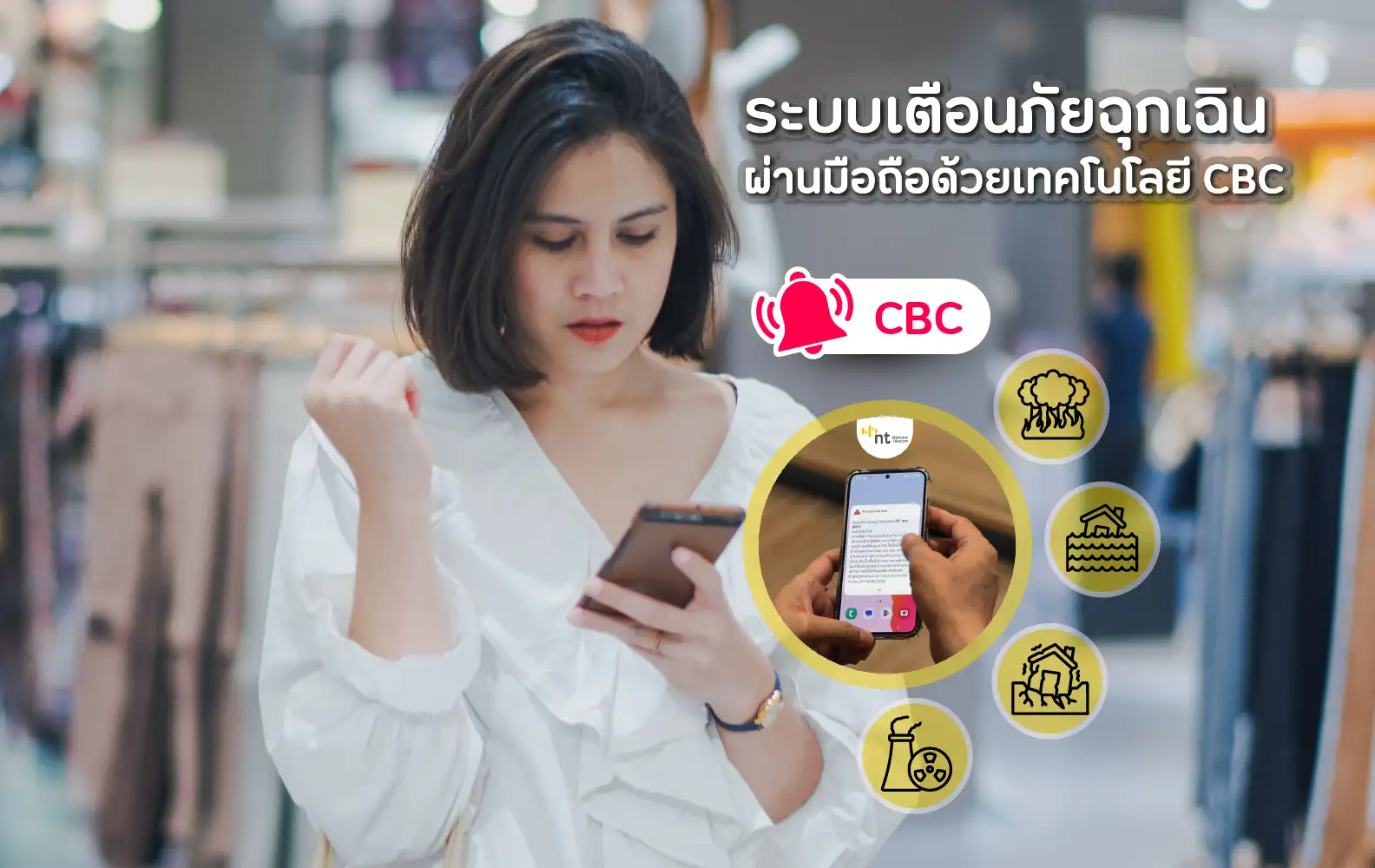 รมว.ดีอี เยือน NT เยี่ยมชมการทดสอบระบบแจ้งเตือนภัยฉุกเฉินผ่านมือถือ CBC