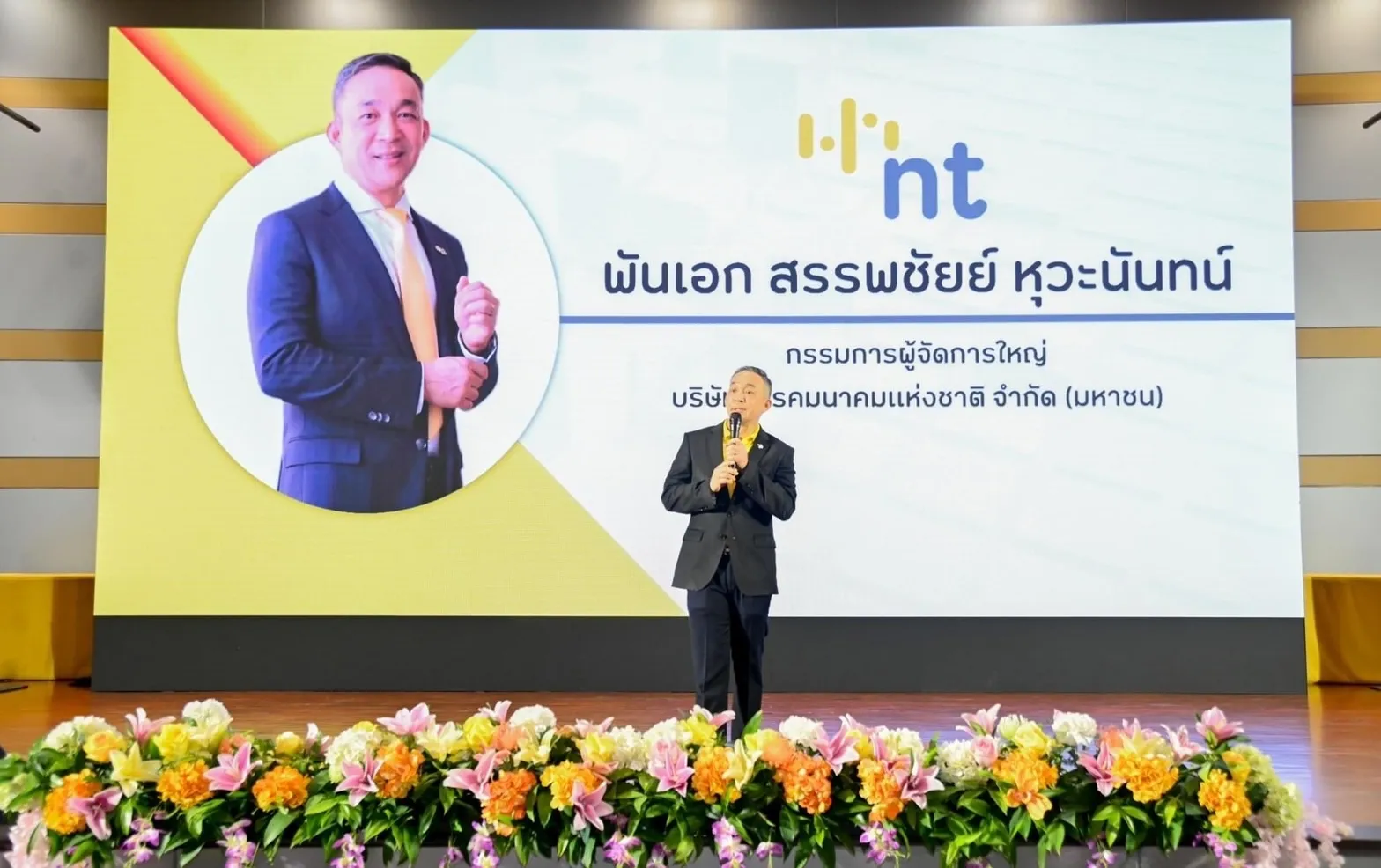 NT ร่วมกับ ธพส. จัดการประชุมเพื่อชี้แจงซักซ้อมความเข้าใจการให้บริการสื่อสารโทรคมนาคมภายในศูนย์ราชการฯ