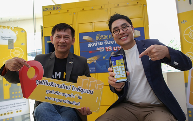NT จับมือ Lock Box เดินหน้าพัฒนาธุรกิจ ตู้ล็อคเกอร์อัจฉริยะรับฝากส่งพัสดุ
เจ้าแรกของไทยตอบโจทย์ไลฟ์สไตล์แบบ Smarter Life