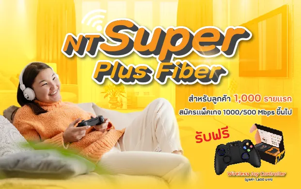 NT Super Plus Fiber ฟรี Wireless Joy Controller