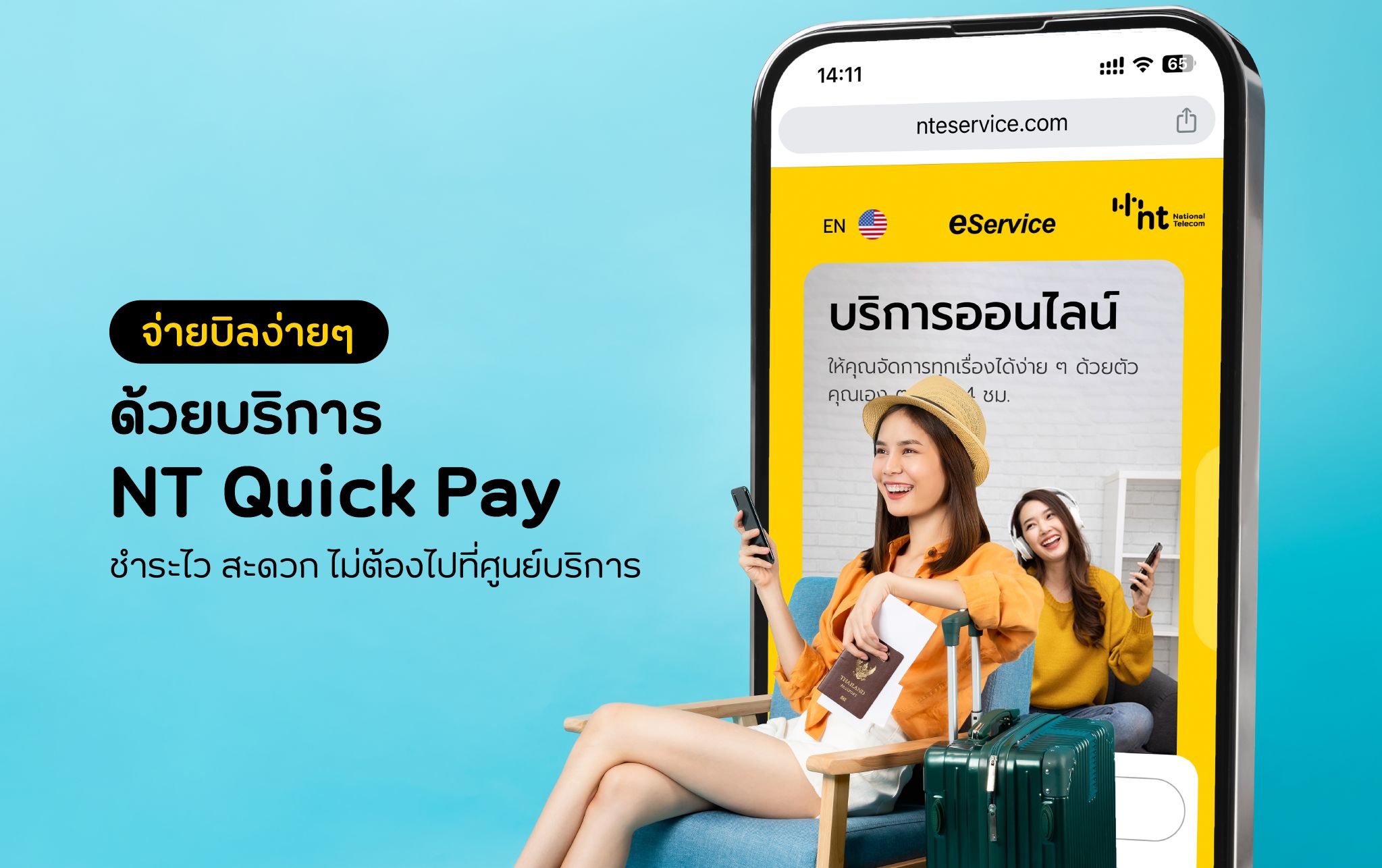 จ่ายบิลง่าย ๆ ด้วยบริการ "NT Quick Pay" ชำระไว สะดวก ไม่ต้องไปศูนย์บริการ