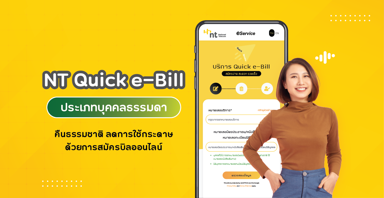NT Quick e-Bill ประเภทบุคคลธรรมดา