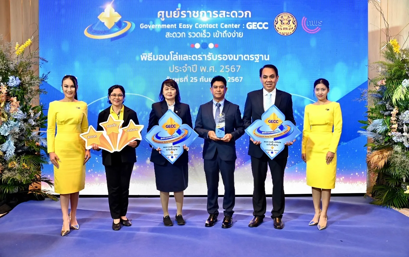 NT มุ่งมั่นยกระดับคุณภาพบริการ
คว้ารางวัลมาตรฐาน GECC ประจำปี 2567