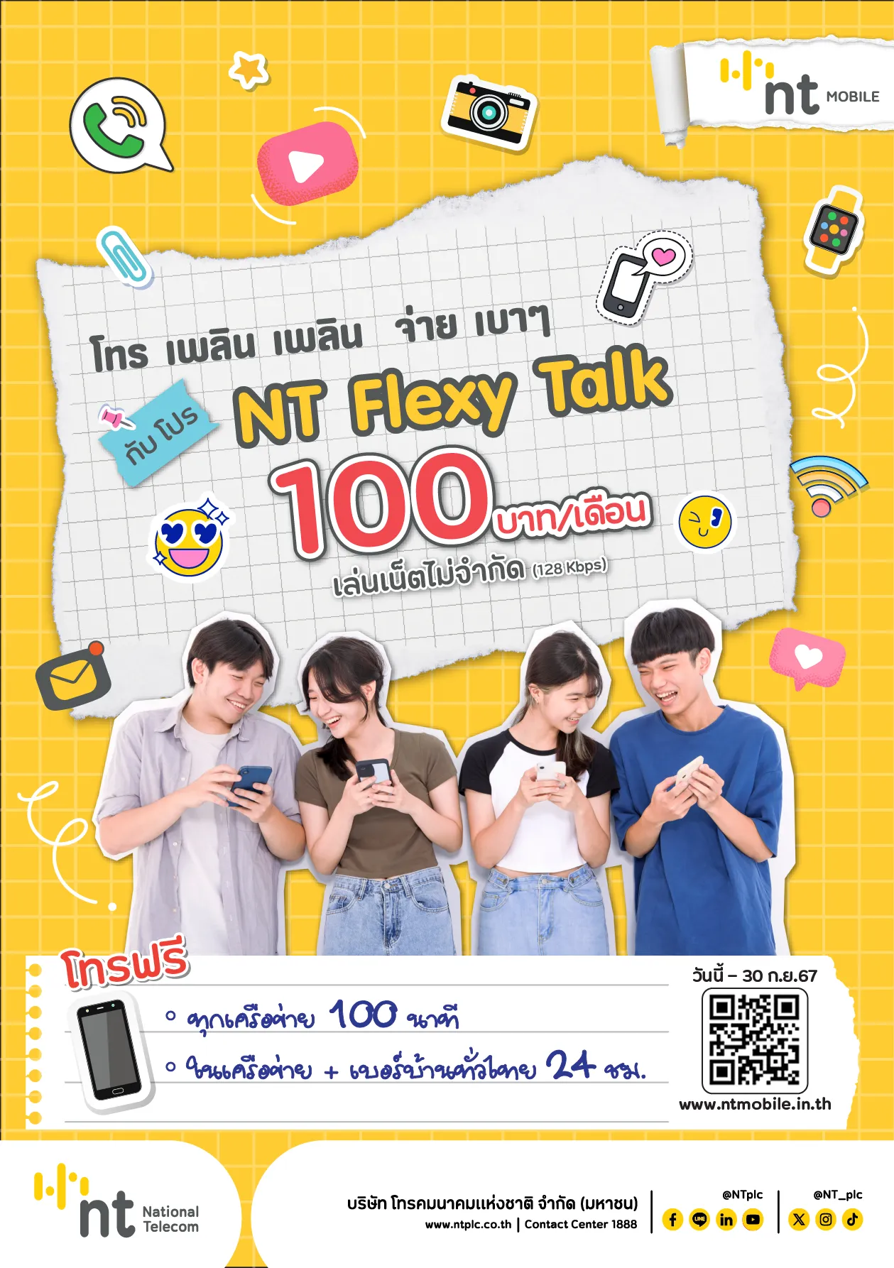 NTFlexyTalk